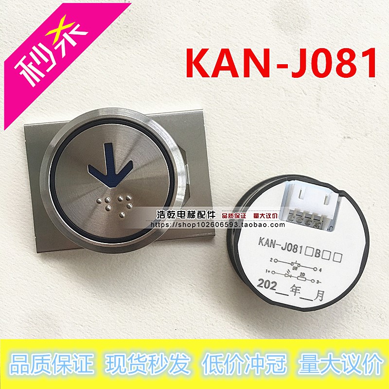 广日电梯配件KAN-J081按钮B型号13822394A0001 138A3141F0000