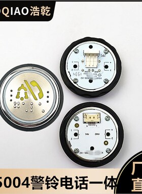 X15004-EPCBA09-A2/X15004-EPCB09-X2警铃电话一体按钮电梯配件