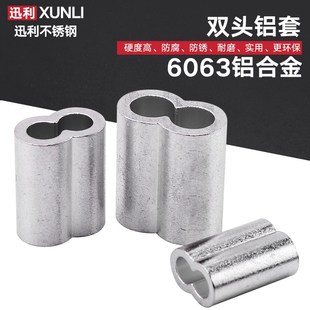 1.0mm 钢丝绳八字型铝套 铝 8字形铝夹 12mm 钢丝绳夹头