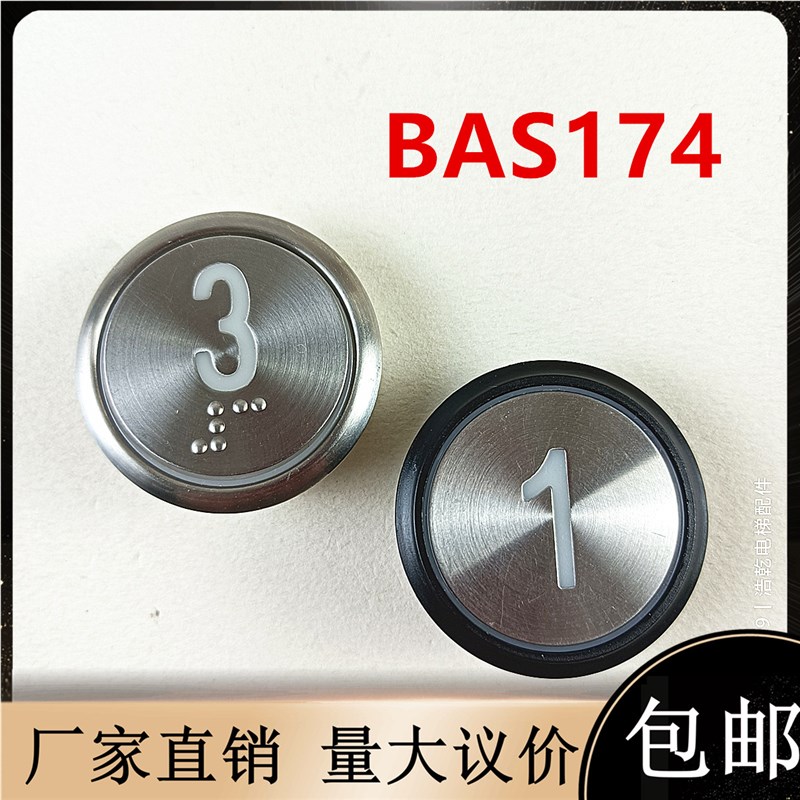 优安达电梯配件BST贝斯特BAS174按钮52318/52317/231960/231959
