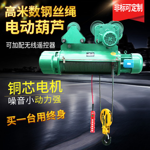 高米数CD1钢丝绳电动葫芦1吨2 10T12 24m30米电葫芦吊380V