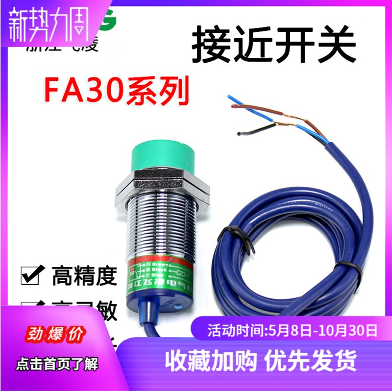 飞凌接近开关FA30-15NA PA LA KA PB KB NB LB传感器金属感应 M30