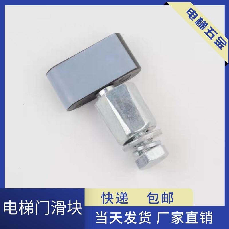 全新巨人通力电梯配件门滑块层门厅门脚快速通力易升门机滑块