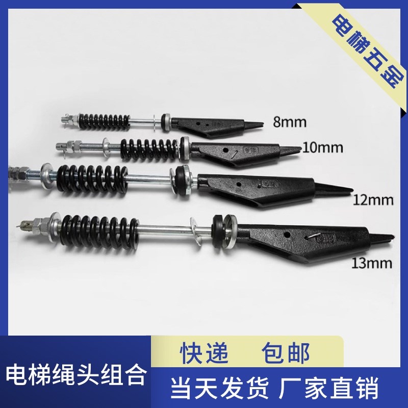 电梯钢丝绳绳头组合 绳头棒 绳夹夹头 8mm 10 12 13 16 电梯配件