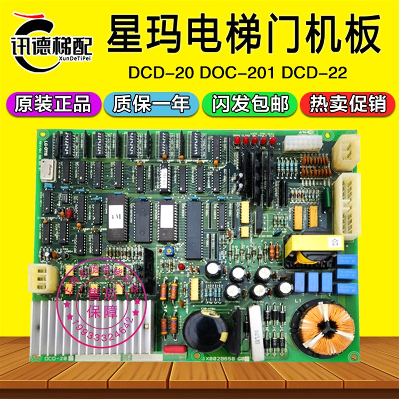 星玛电梯门机板DCD-201 DCD-22 20  AEG06C944 JX002B658 2R24690
