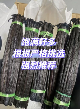 优选特A+级马达加斯加香草荚纯天然豆荚香草籽香草精进口烘焙原料