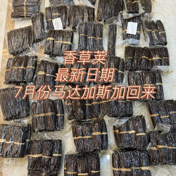 欧标特A+级马达加斯加香草荚纯天然豆荚香草籽香草精进口烘焙原料