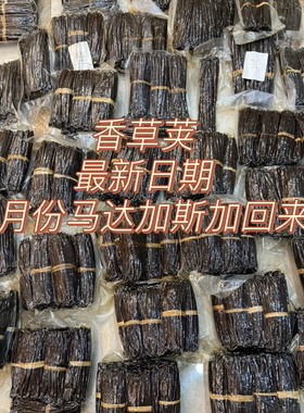 欧标特A+级马达加斯加香草荚纯天然豆荚香草籽香草精进口烘焙原料