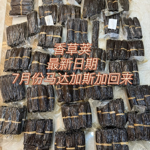 欧标特A+级马达加斯加香草荚纯天然豆荚香草籽香草精进口烘焙原料