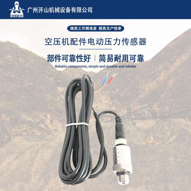 开山厂家空压机配件电动压力传感器压力控制器可靠性好高质量耐用