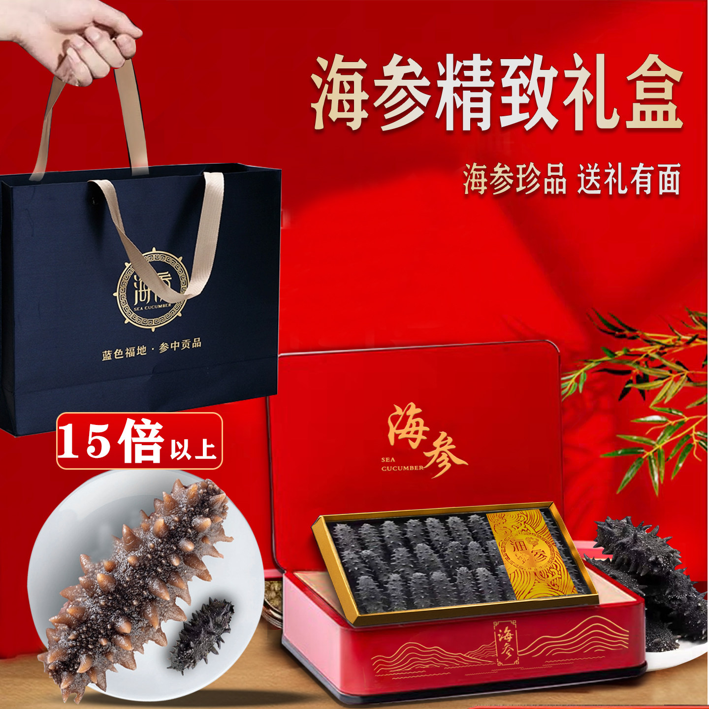 300g大连辽刺参特级海参滋补礼盒