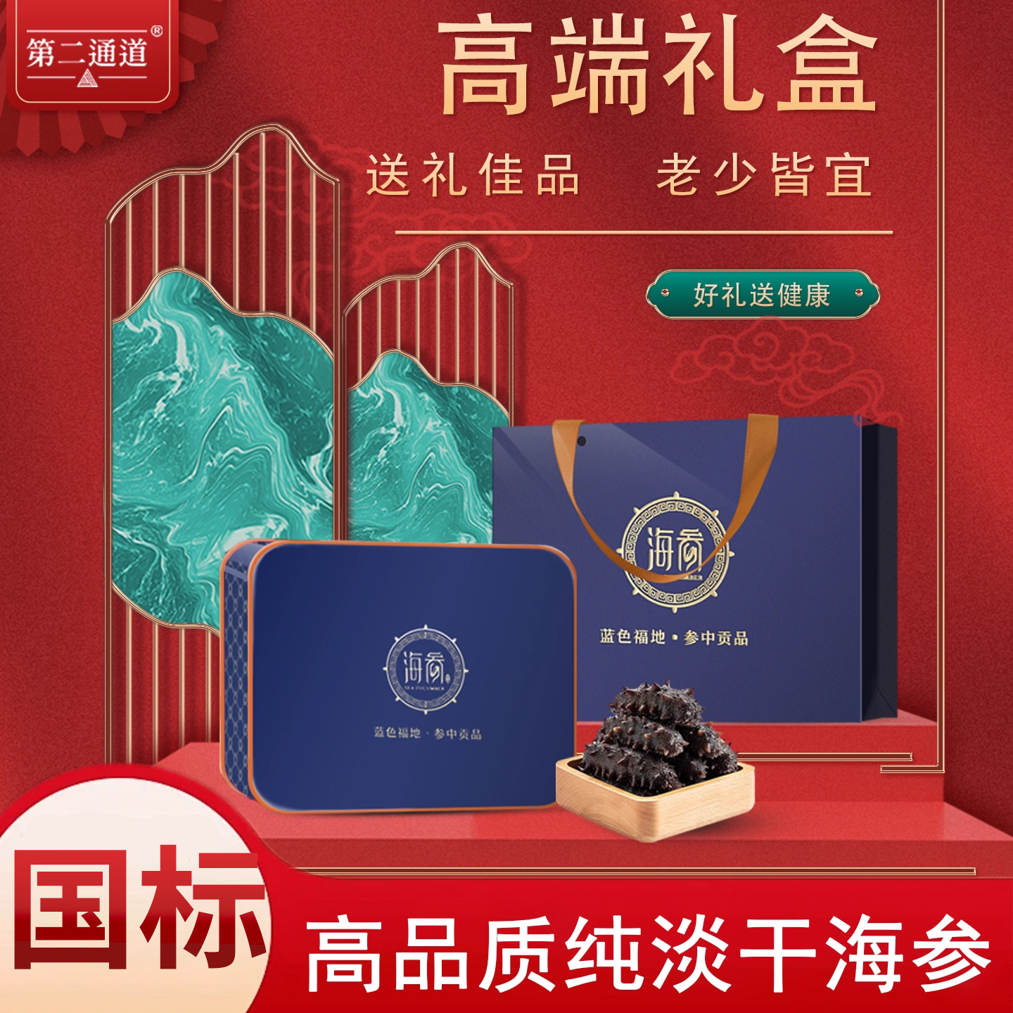 纯淡干货辽刺参15倍高发 搞定礼盒送礼自用