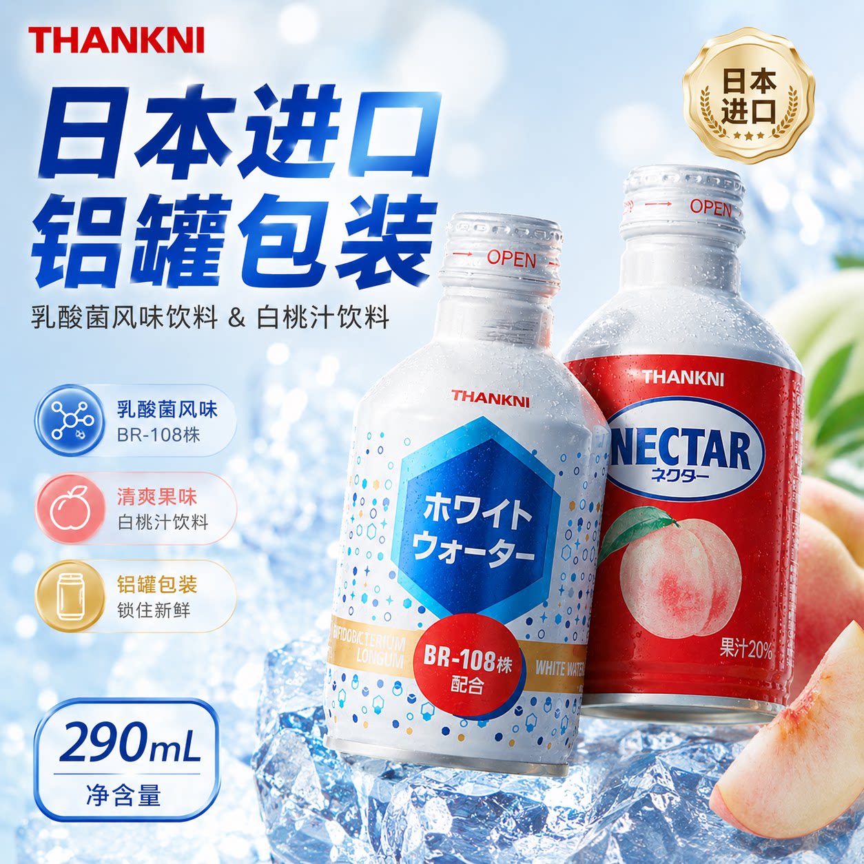 THANKNI日本进口乳酸菌饮料