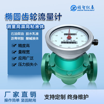椭圆齿轮流量计柴油汽油沥青胶水树脂液体机械式高粘高精度计量表