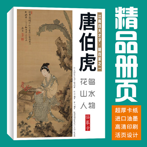 【40张】唐伯虎唐寅花鸟山水人物画集册页国画册临摹卡套装培训