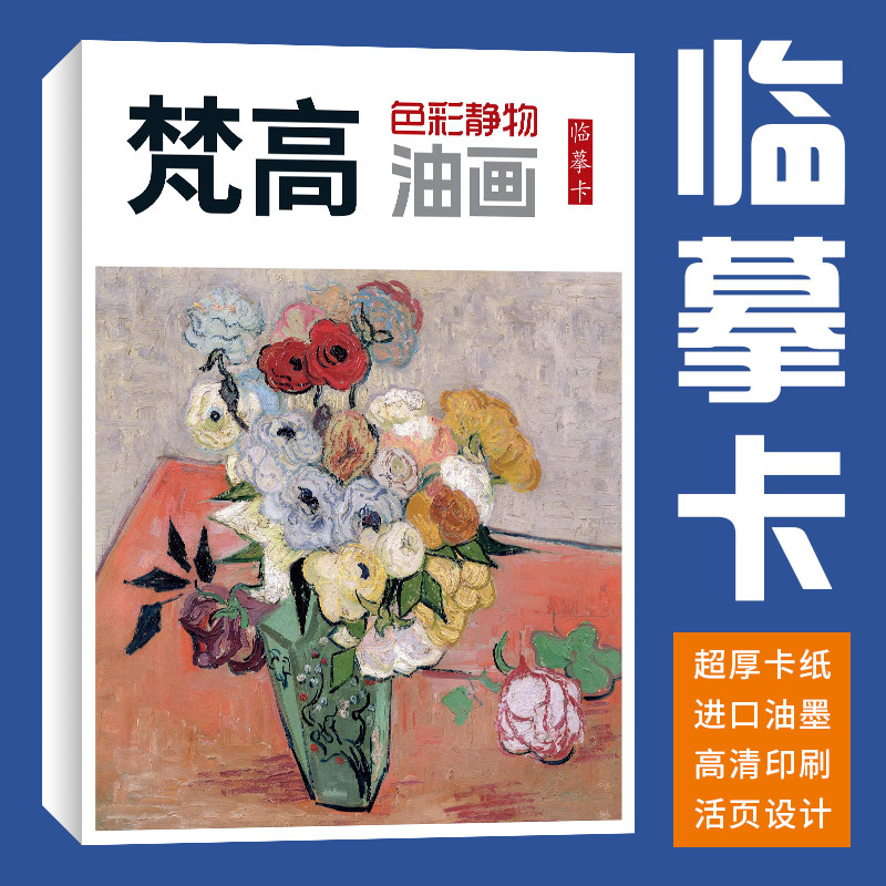 40张梵高色彩静物油画临摹卡照片绘画写生参考临摹卡片