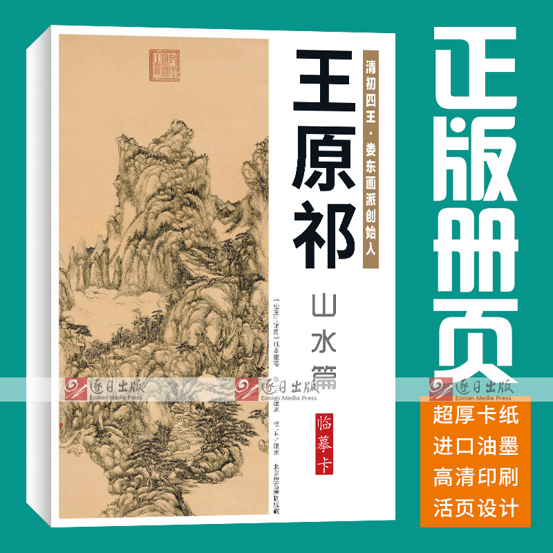 40张山水王原祁国画临摹卡水墨画册初学者套装成人入门高清教材