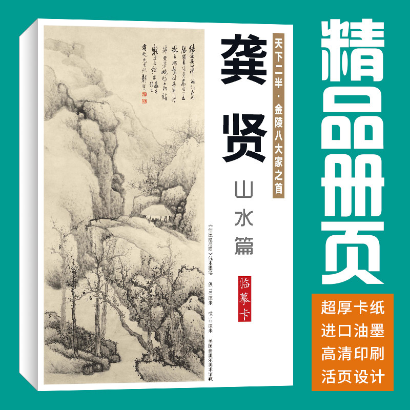 40张山水龚贤国画临摹卡画集册页初学者套装成人入门教材精选
