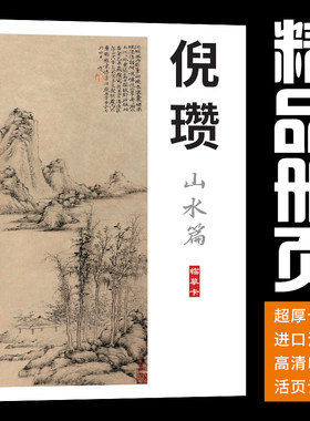 40张山水元四家倪瓒国画临摹卡画集册页套装成人高清培训精选