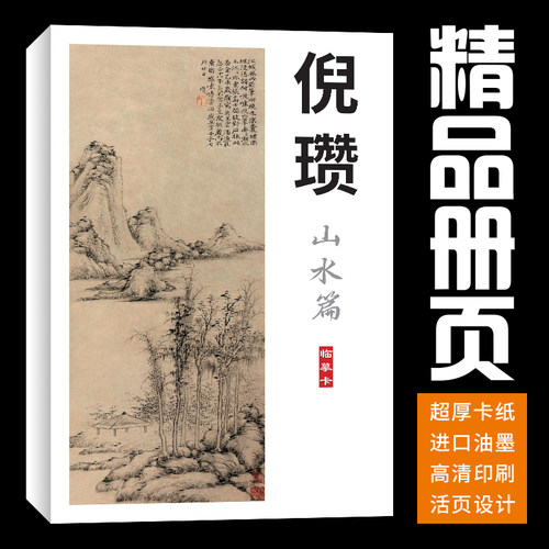 40张山水元四家倪瓒国画临摹卡画集册页套装成人高清培训精选