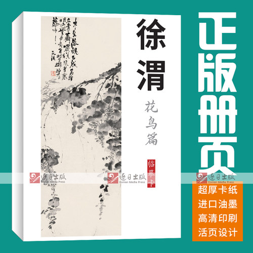 40张花鸟徐渭国画临摹卡画集册页初学者套装成人入门高清培训