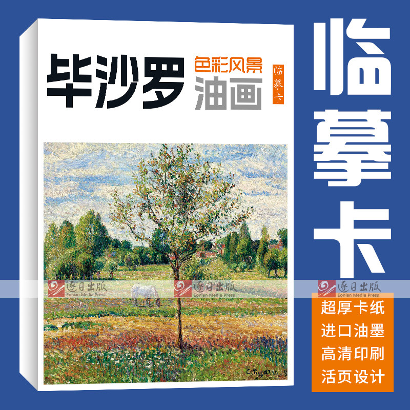 40张毕沙罗色彩风景油画临摹卡照片绘画写生参考临摹卡片