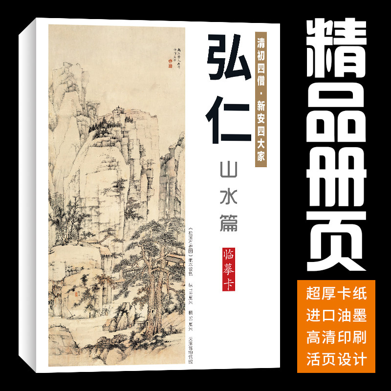 40张山水弘仁国画临摹卡水墨画册初学者套装成人入门高清教材精选