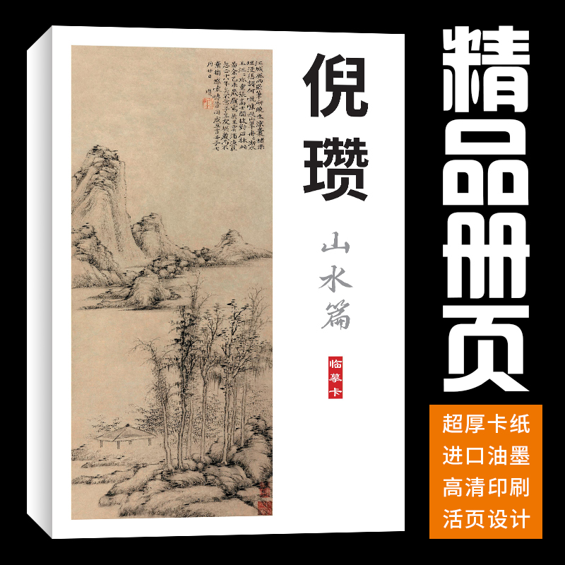 40张山水元四家倪瓒国画临摹卡水墨画册套装成人高清培训精选