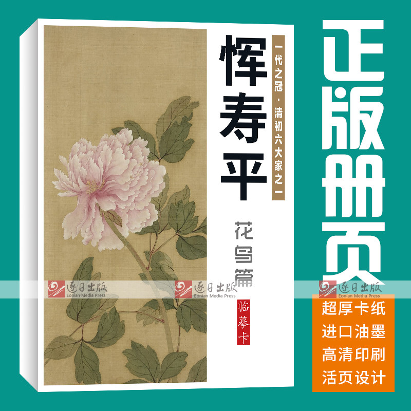 【40张】恽寿平花鸟篇画集册页国画册素描临摹卡套装绘画艺术培训