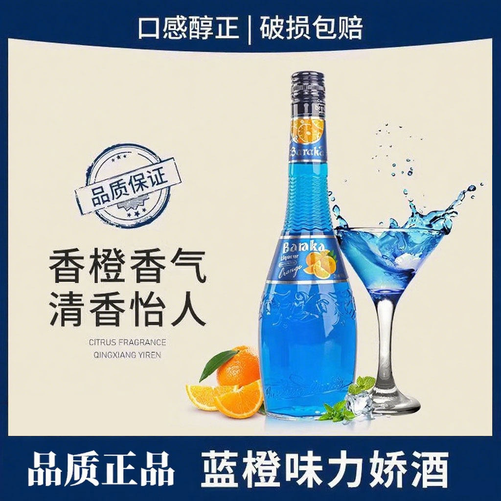 蓝橙力娇酒700ml利口酒红石榴糖浆荔枝调酒套装基酒蓝色鸡尾酒,酒类,力娇酒/Liqueur,淘宝优惠券,粉丝福利购,淘宝优惠卷