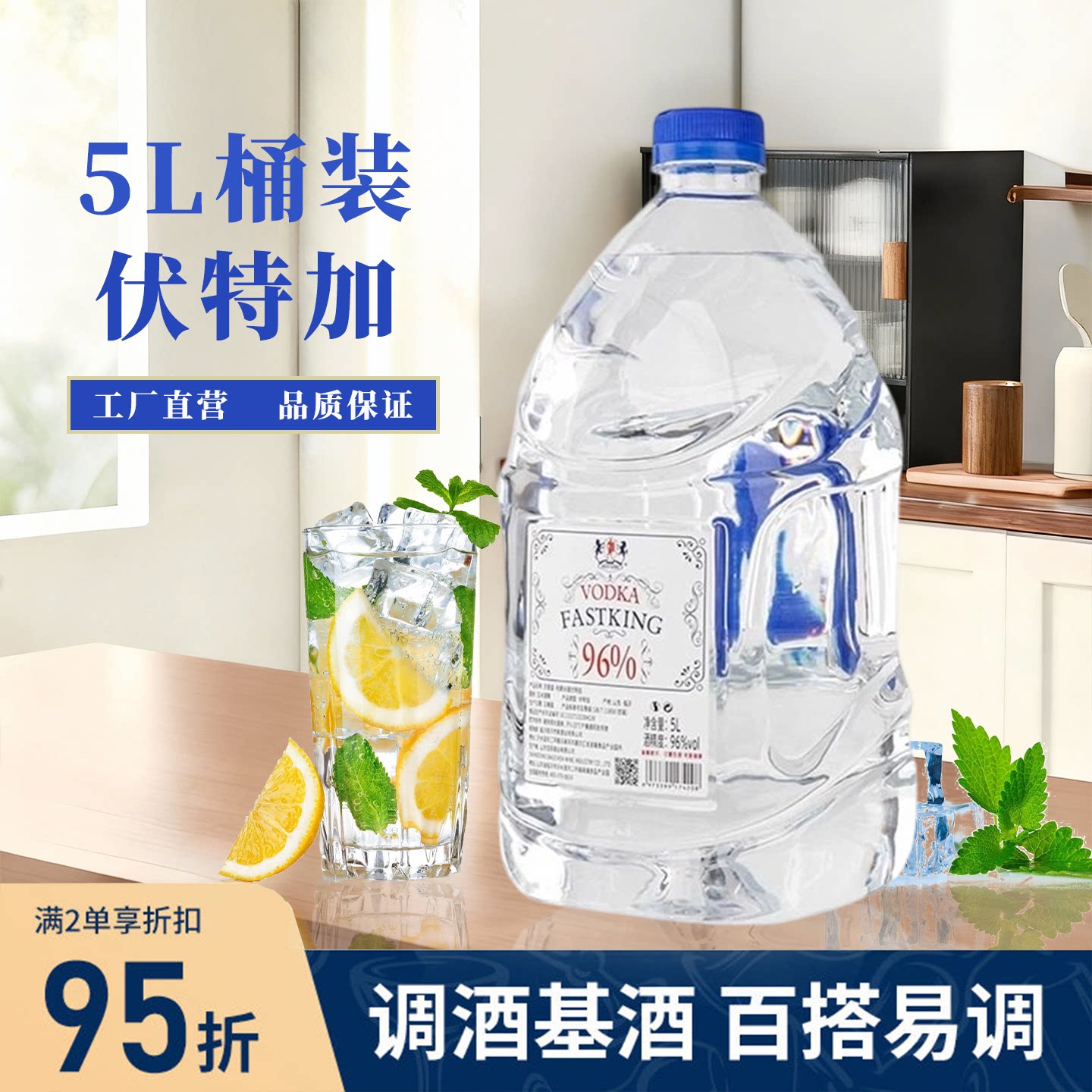 伏特加调酒基酒泡酒专用96度生命之水5L加大桶瓶装vodka酒吧批发