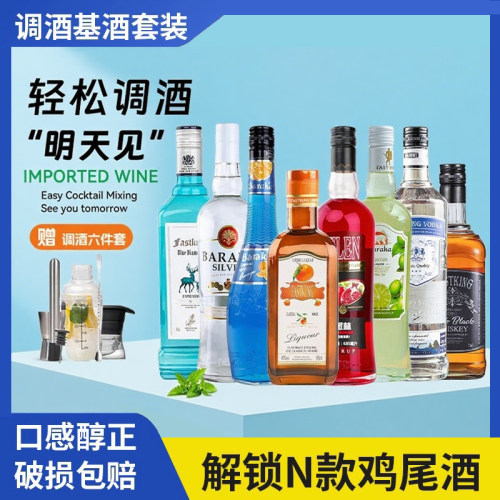 洋酒组合调酒基酒套装