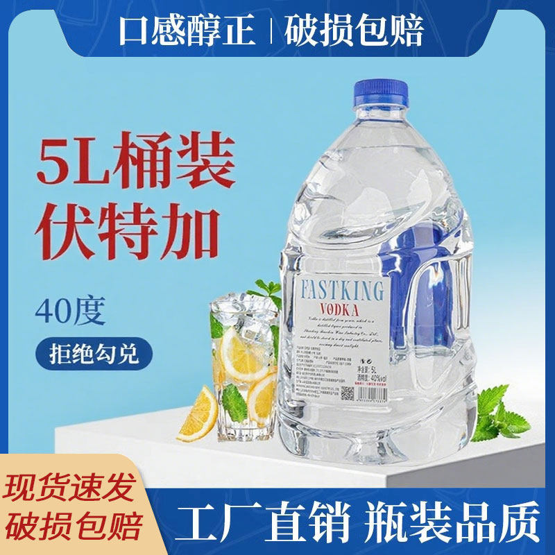 5L装伏特加酒40度调酒基酒套装vodka鸡尾酒基酒专用洋酒大瓶烈酒