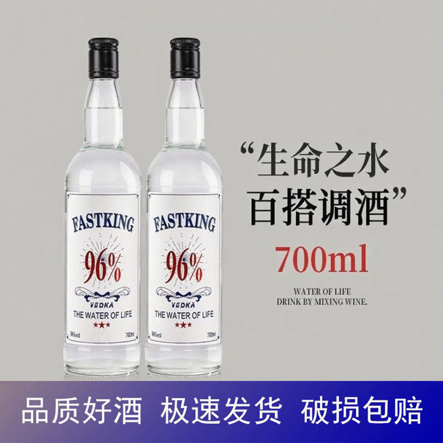 伏特加96度生命之水高度烈酒调酒基酒洋酒鸡尾酒vodka预调酒正品