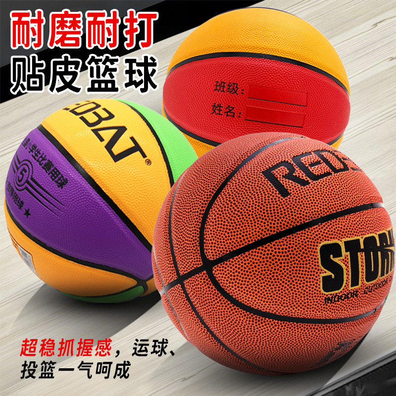 防滑学生体能训练3号4号5号7号环保材质高弹内胆耐磨校园训练篮球