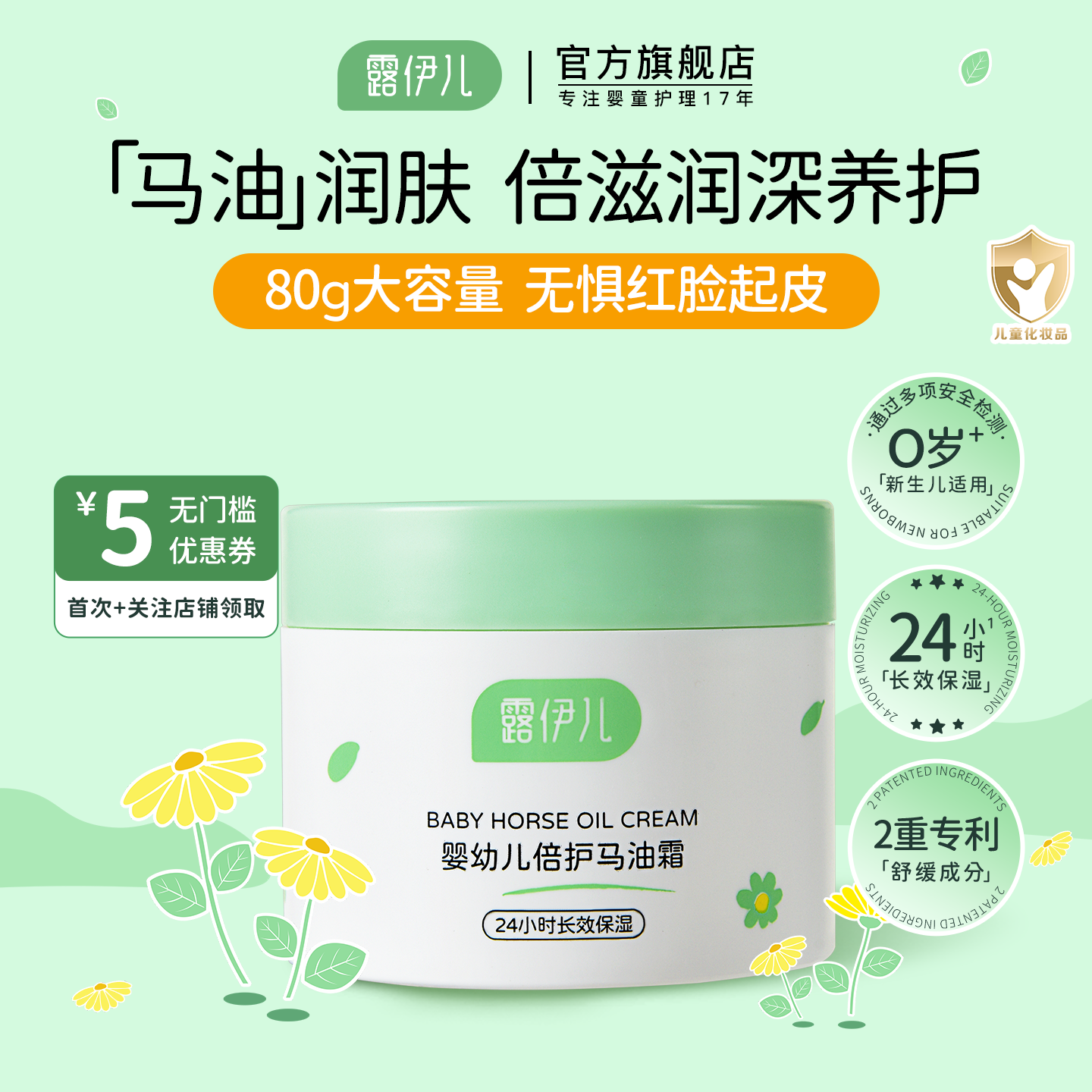 露伊儿马油霜儿童专用四季面霜宝宝干红裂身体乳滋润保湿护理面霜