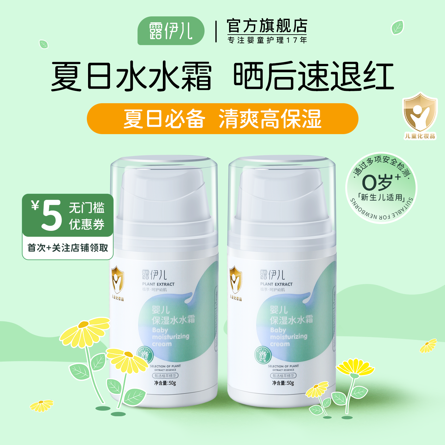 露伊儿婴幼儿保湿润肤霜