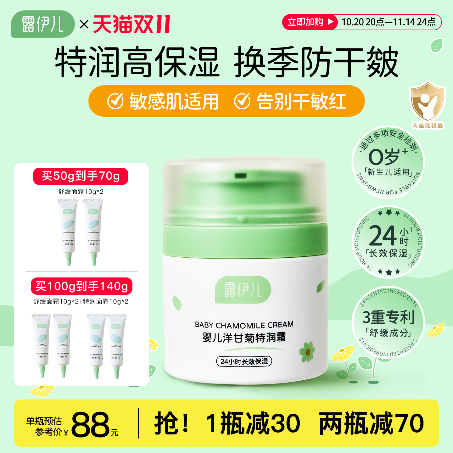 露伊儿洋甘菊特润霜婴儿霜秋冬防干燥防皴霜舒缓苹果脸宝宝专用霜