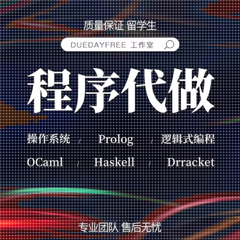 R语言程序python代做 java代写  C++ haskell prolog rust golang