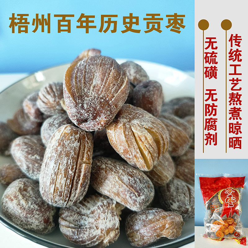 梧州蜜枣正宗老字号港华牌优质干蜜枣广西特产干果干货可煲汤煮粥