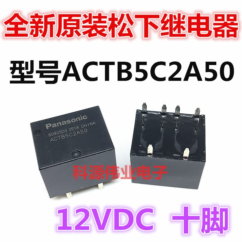 全新原装 ACTB5C2A50 10脚汽车继电器 通用 HFKA-012-2ZST 2ZSPT