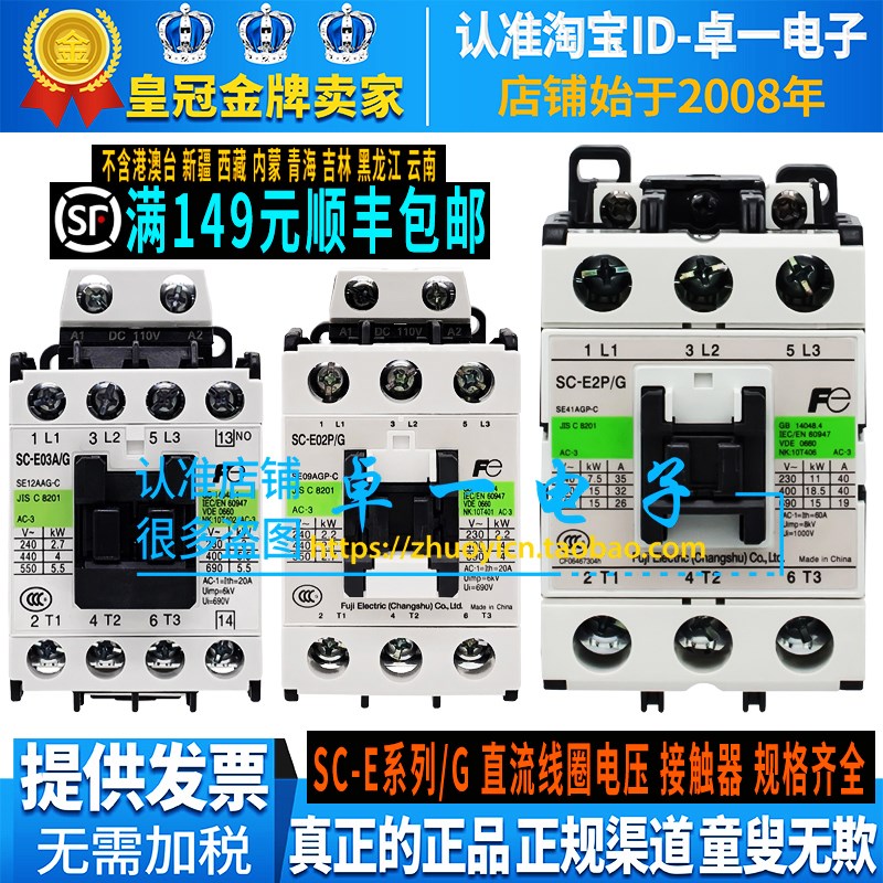 富士DC接触器SC-E02/E03A/E04/05A/G-E1/E2P/2SP/E3 24V 48V 110V
