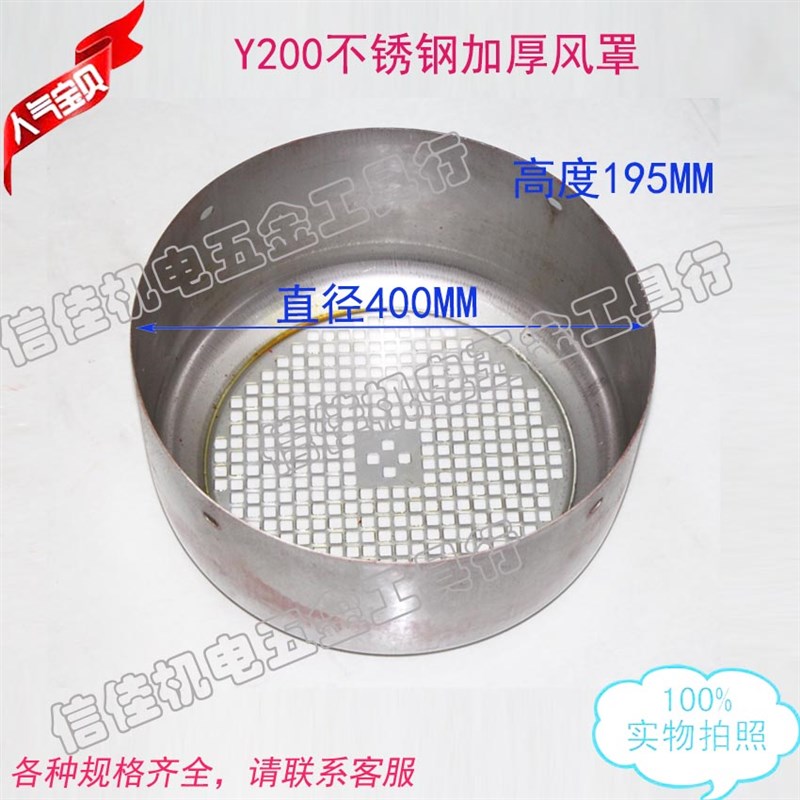 三相电机风罩Y200-4-6极风叶罩后盖不锈钢304后帽30KW风帽加厚