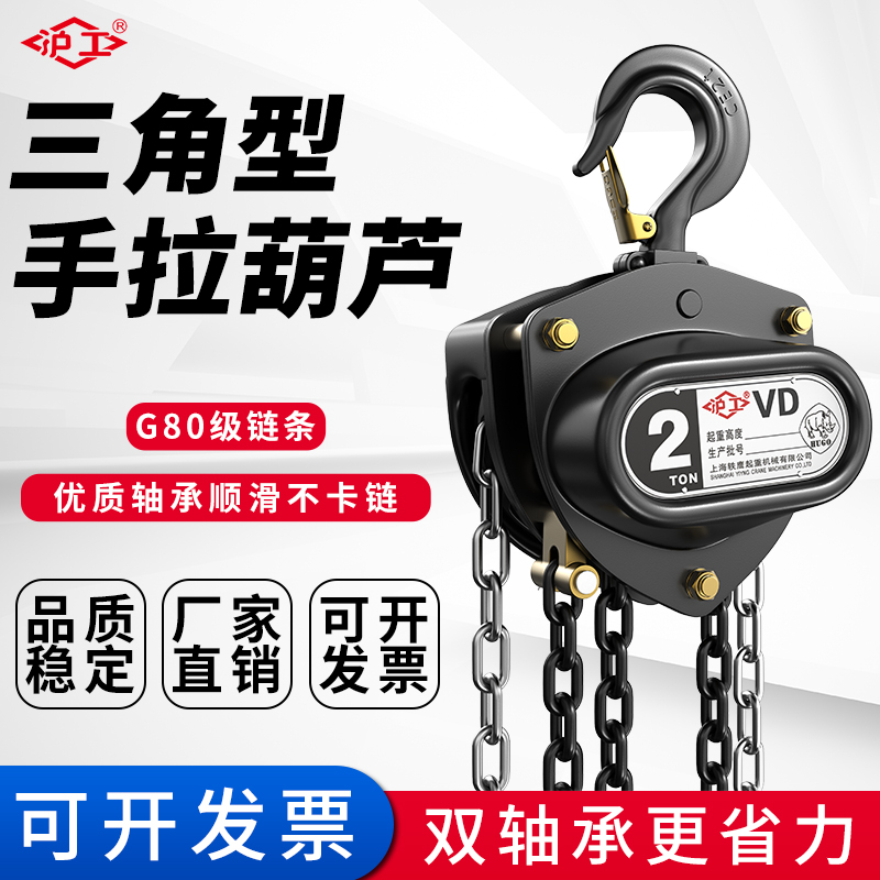 沪工手拉葫芦1吨2吨3t5t吊机家用小型升降手动吊具起重葫芦紧线器