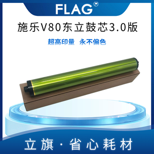全录V80东立鼓芯3.0版 OPC精品长寿鼓 V180硒鼓V2100 V3100感光鼓