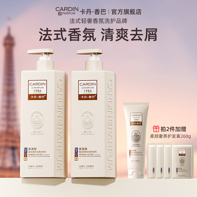 卡丹香巴去屑止痒洗发水控油蓬松柔顺修护法式香氛持久留香男女士