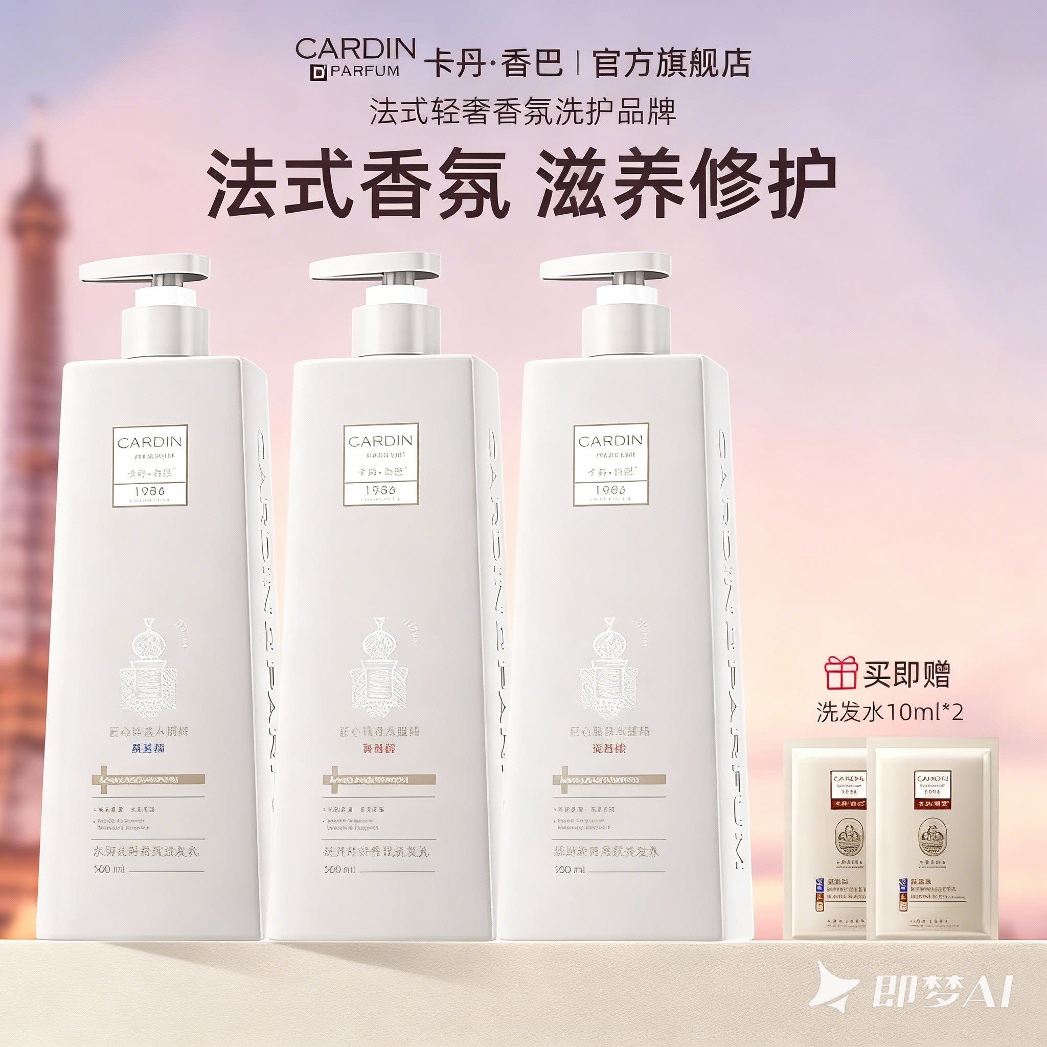 卡丹香巴滋养修护洗发水氨基酸法式轻奢香氛洗发露持久留香旗舰店