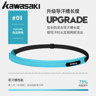 川崎导汗带男运动止汗发带健身篮球跑步女羽毛球防滑硅胶细阻汗带