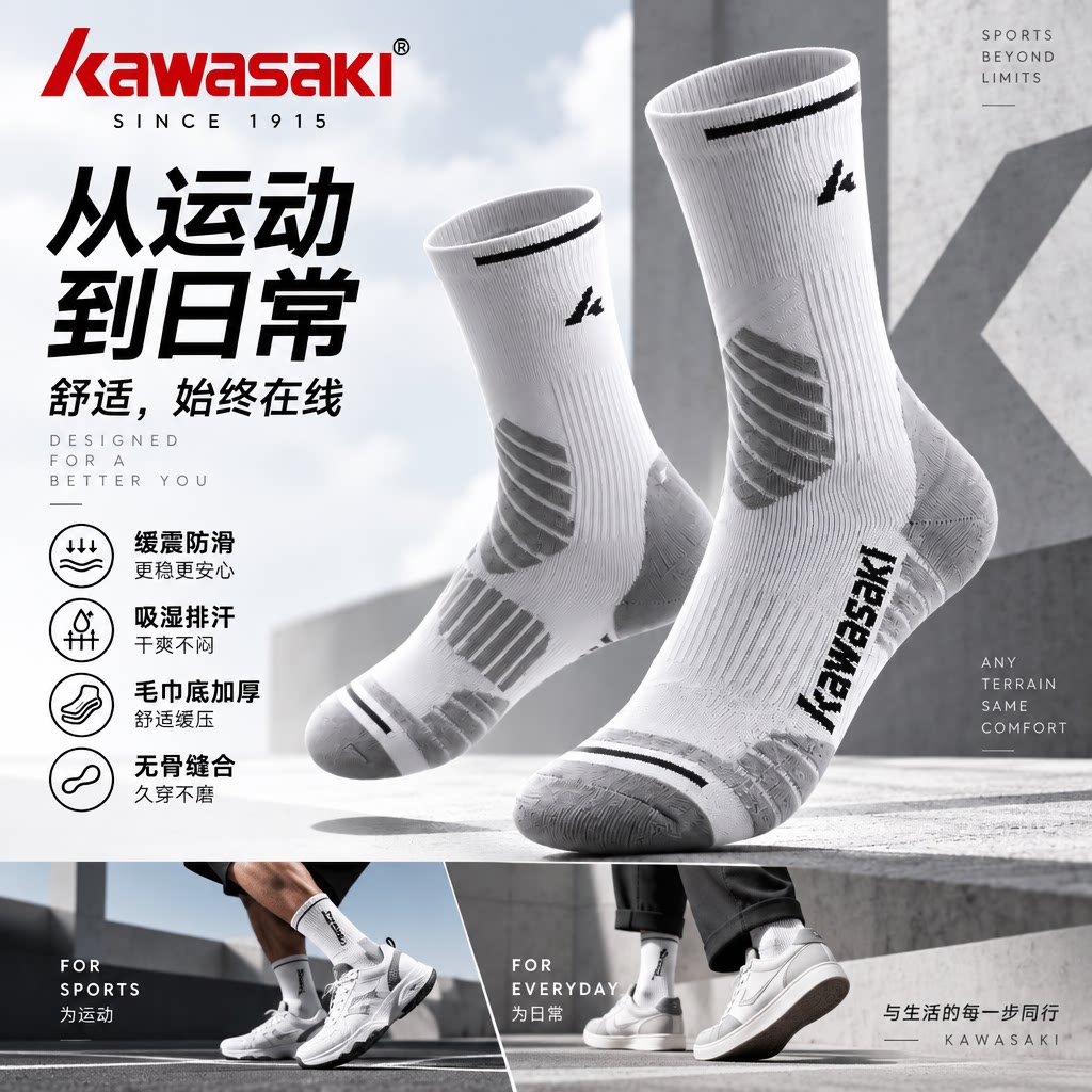 川崎Kawasaki中筒袜吸汗透气防滑