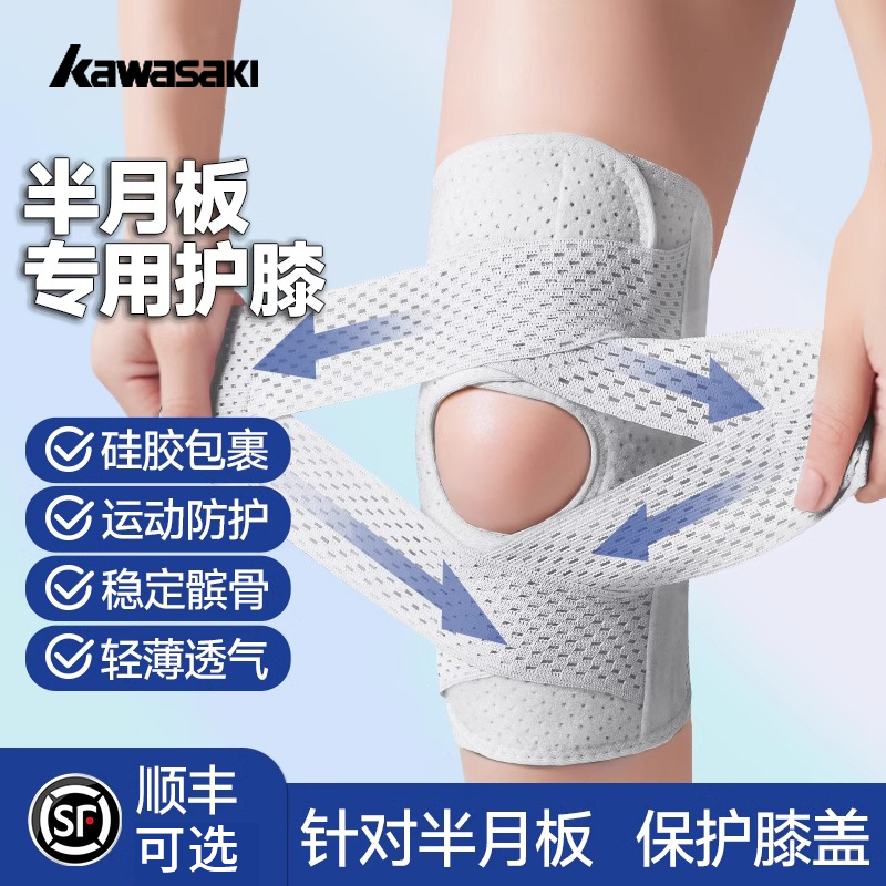 日本半月板运动护膝篮球专业支撑